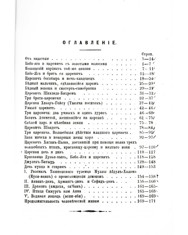 Сказки сартов в русском изложении