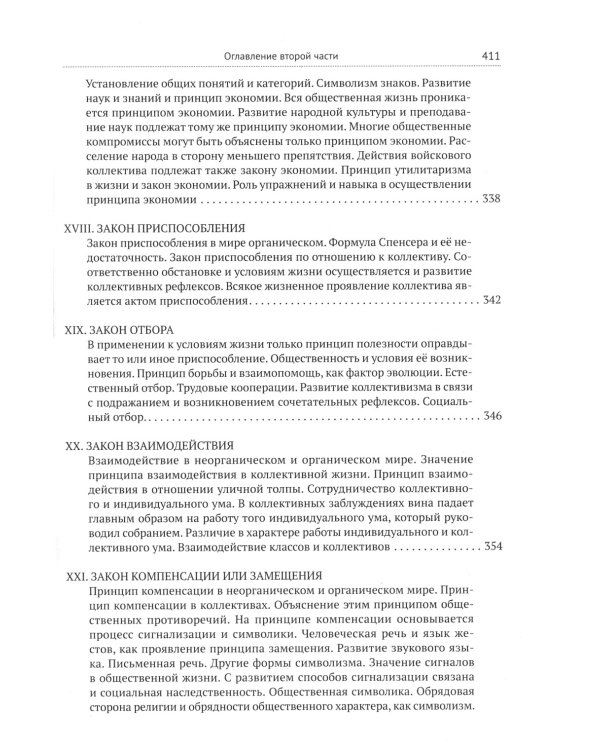 Коллективная рефлексология