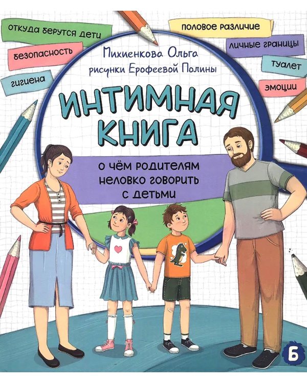 Интимная книга