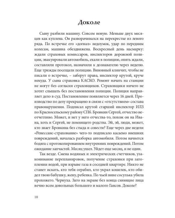 А рыпаться все равно надо - 2