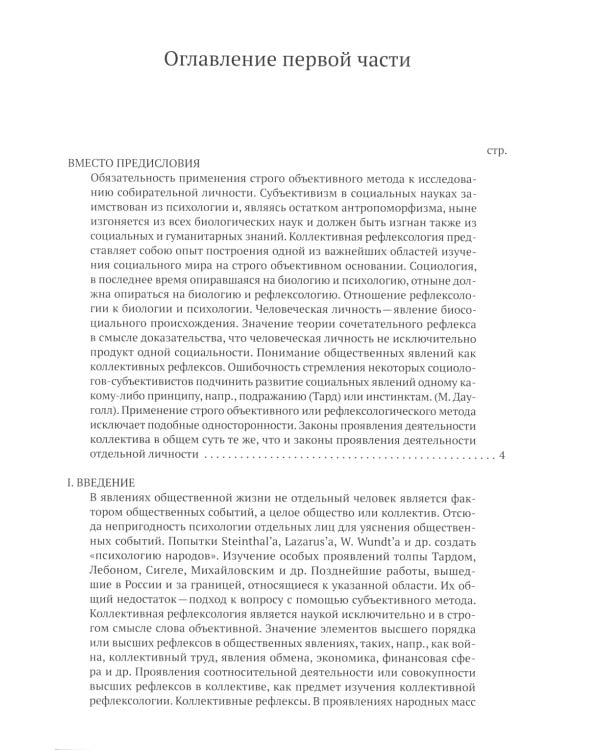 Коллективная рефлексология