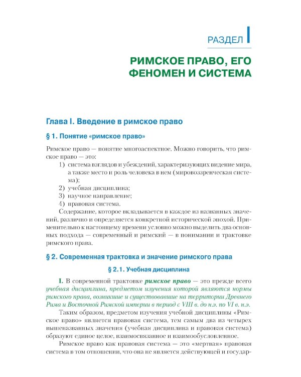 Римское право: Учебник