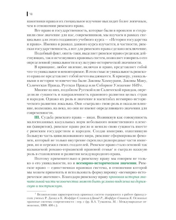 Римское право: Учебник