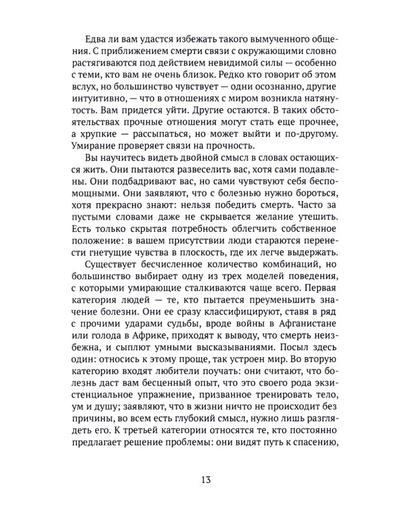 Как мы умираем. Конец жизни и что мы должны о нем знать