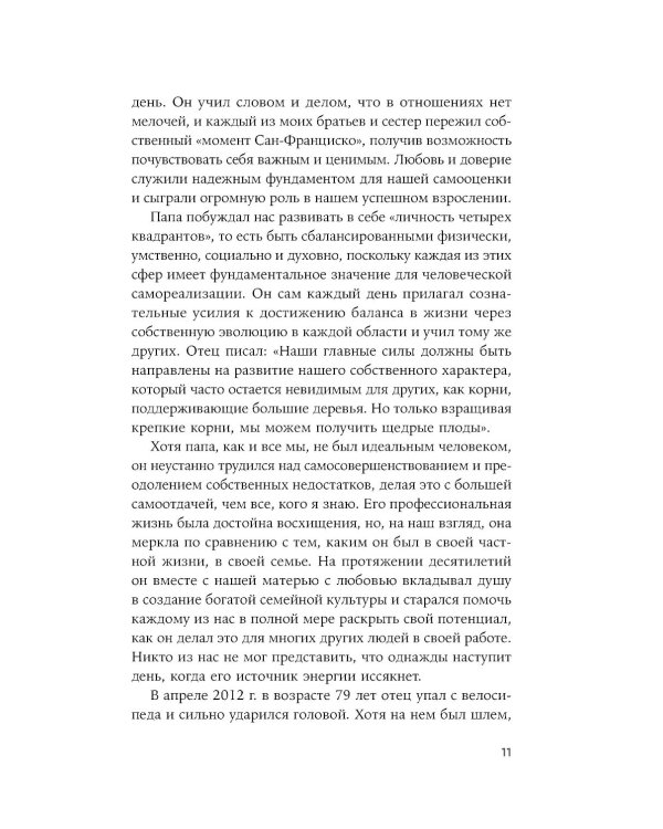 Девять принципов жизни со смыслом: Менталитет крещендо