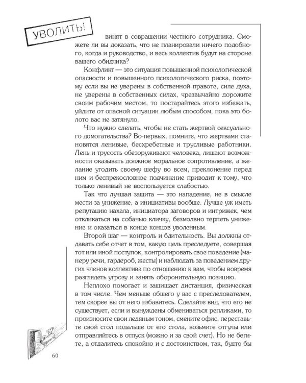 Почему меня уволили?