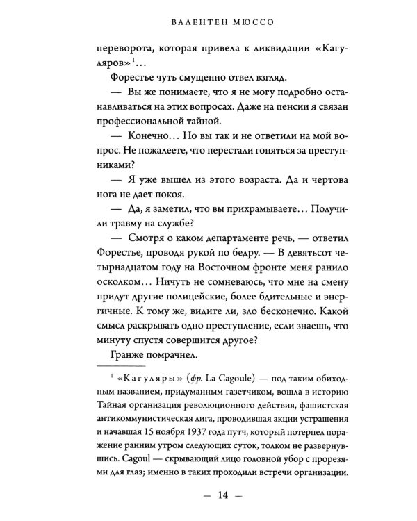 Тайна Дома трех вязов