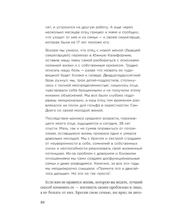 Девять принципов жизни со смыслом: Менталитет крещендо