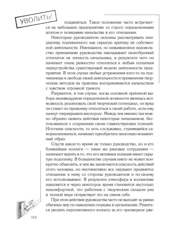 Почему меня уволили?