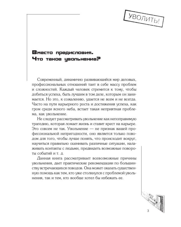 Почему меня уволили?