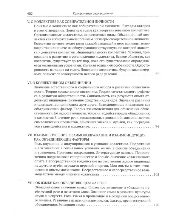 Коллективная рефлексология