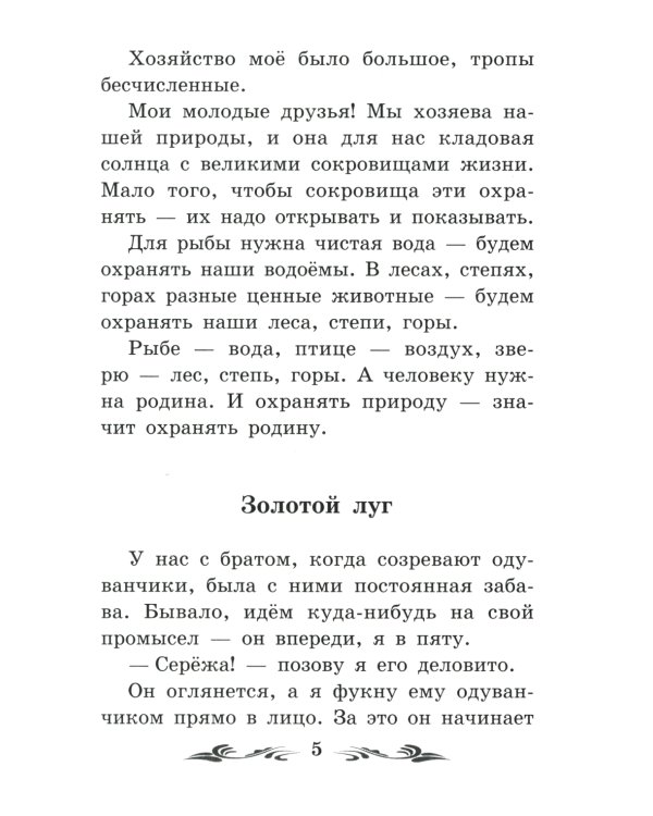 Лисичкин хлеб: рассказы