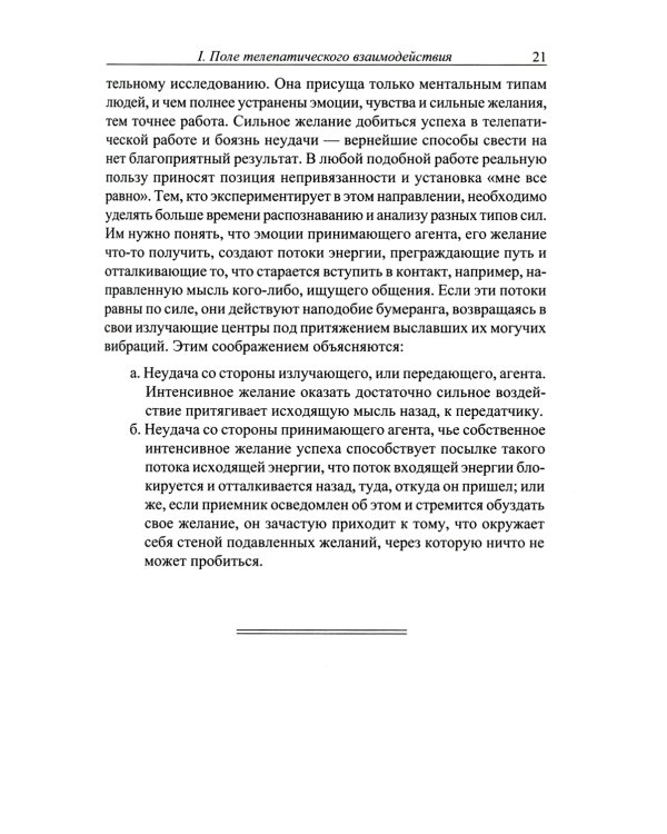 Телепатия и Эфирный проводник = Telepathy and The etherie vehicle