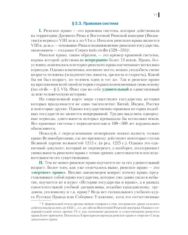 Римское право: Учебник