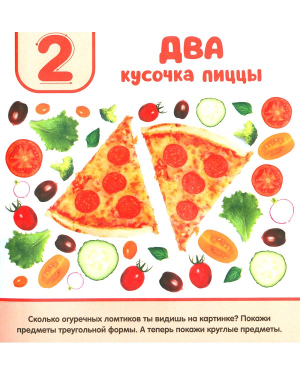 Цифры. Первая фотокнига малыша