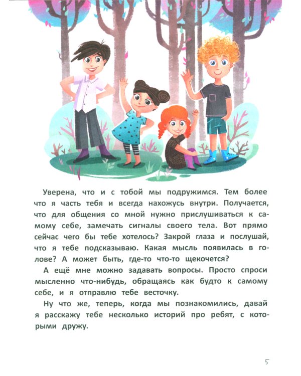 Учусь говорить "нет"! Все о личных и чужих границах. 4-е изд