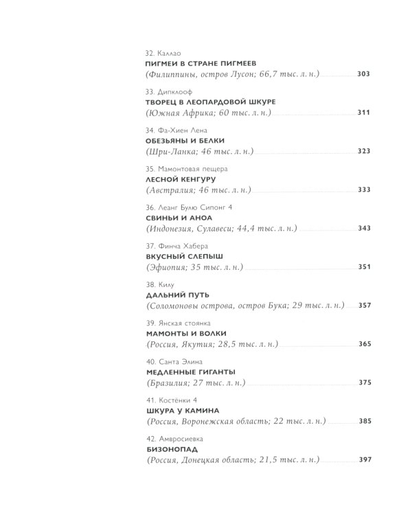 Борьба за обед: Еще 50 баек из грота