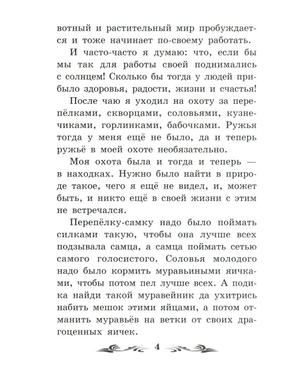 Лисичкин хлеб: рассказы