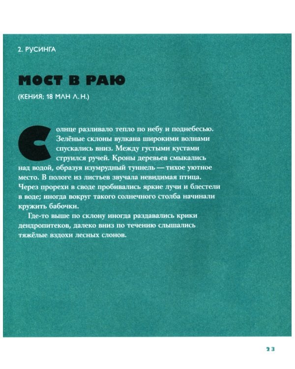 Борьба за обед: Еще 50 баек из грота