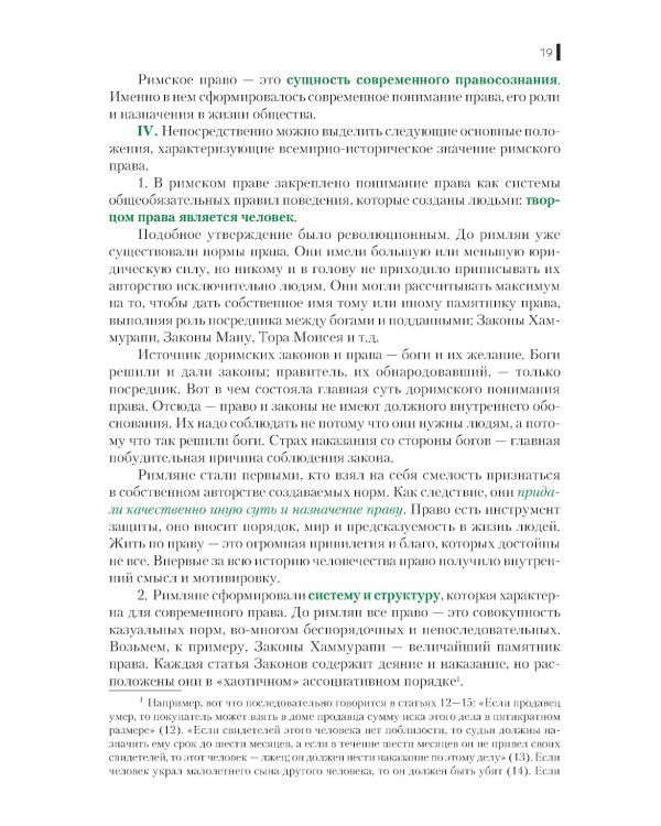 Римское право: Учебник