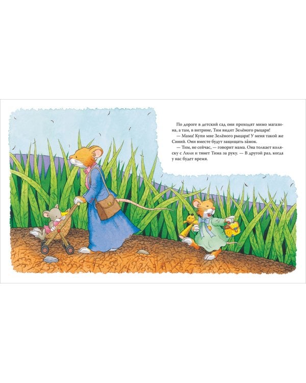 Мышонок Тим долго собирается: сказка