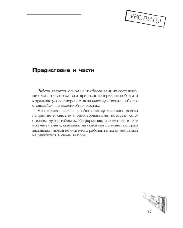 Почему меня уволили?