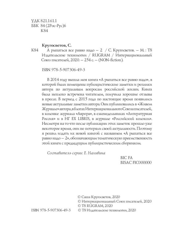 А рыпаться все равно надо - 2