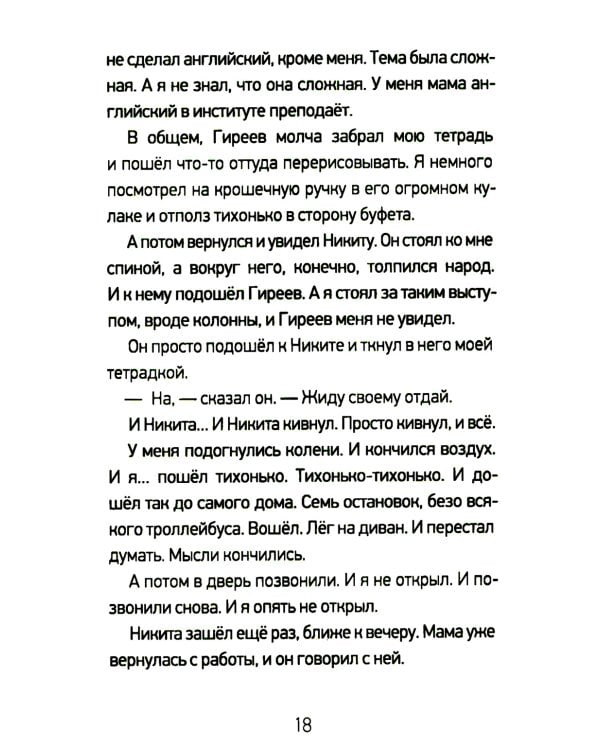 Около музыки и другие рассказы. 2-е изд., стер