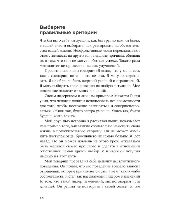 Девять принципов жизни со смыслом: Менталитет крещендо
