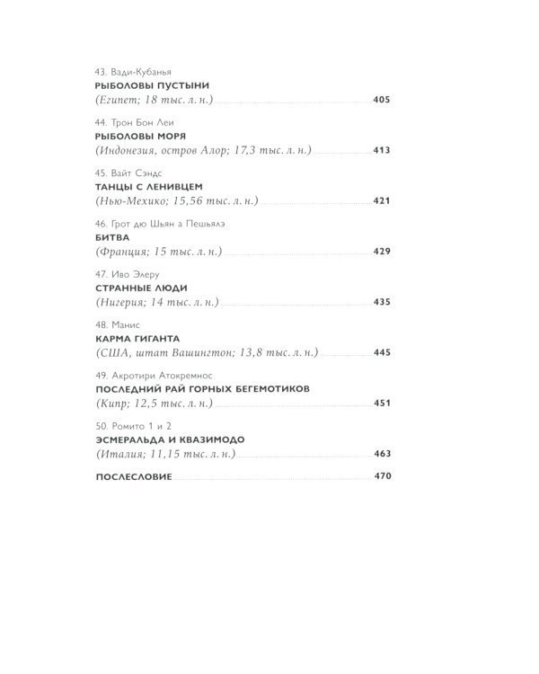 Борьба за обед: Еще 50 баек из грота