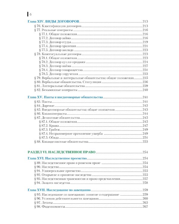 Римское право: Учебник