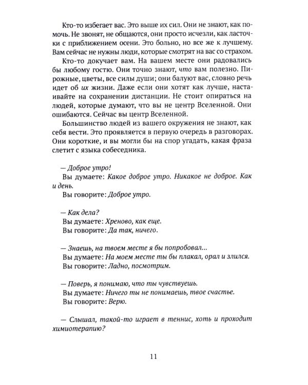 Как мы умираем. Конец жизни и что мы должны о нем знать