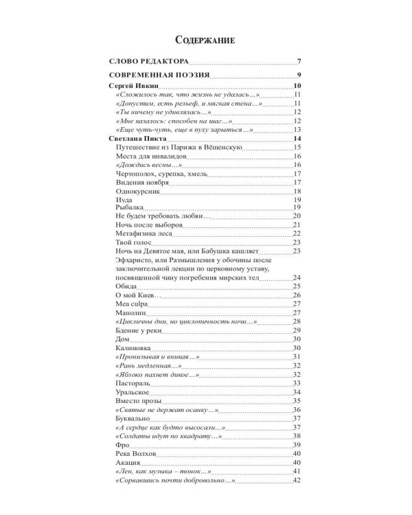 Российский колокол. Выпуск № 3-4 (31) 2021 г