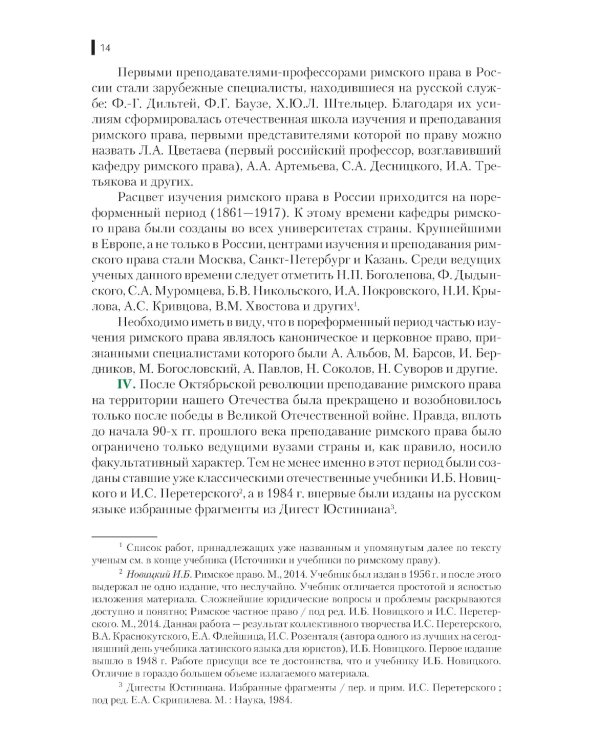 Римское право: Учебник