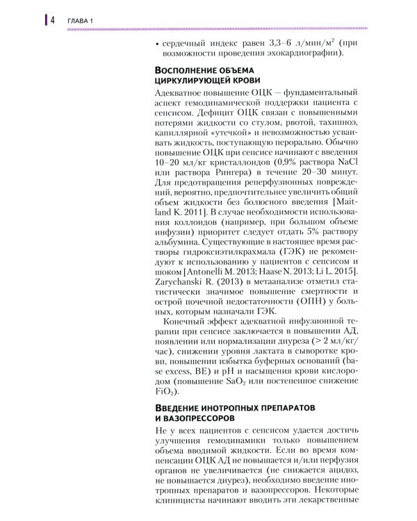 Новорожденные. Терапия тяжелых инфекций