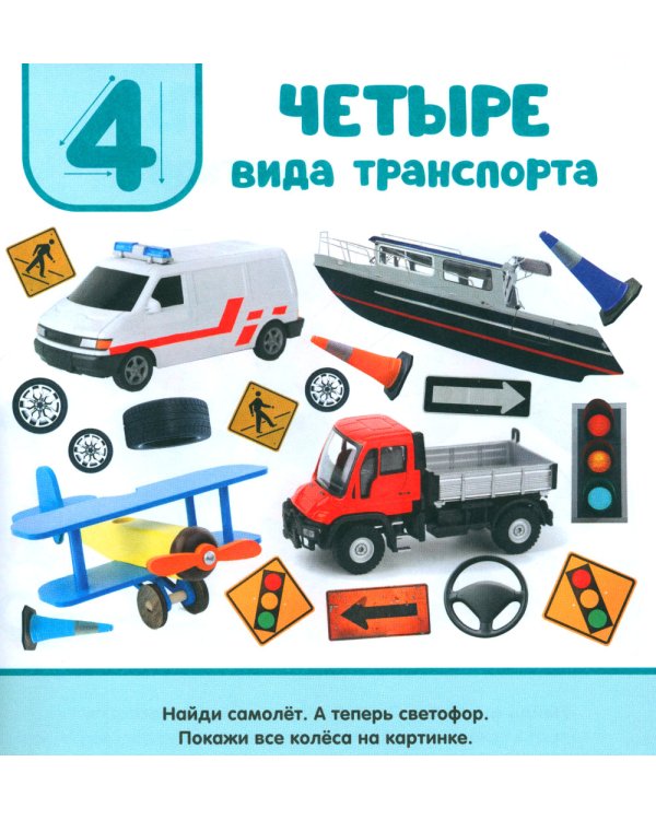 Цифры. Первая фотокнига малыша