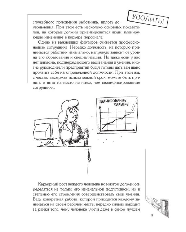 Почему меня уволили?