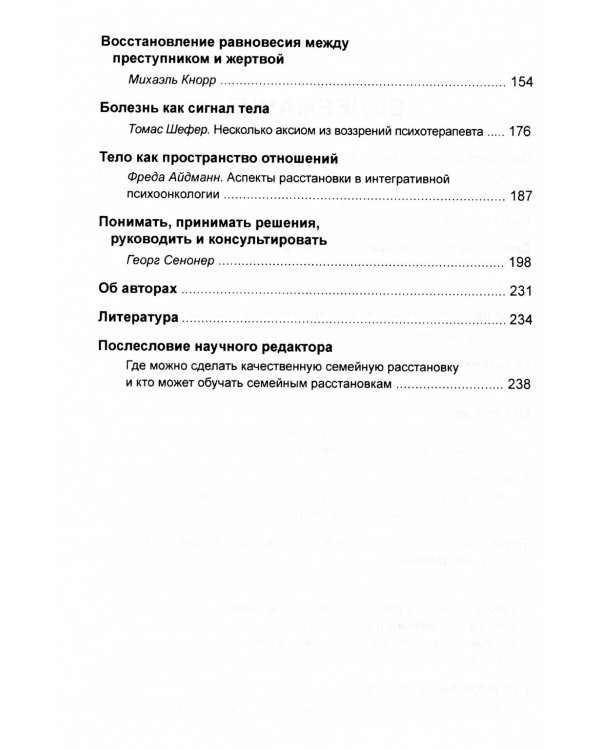 Системные расстановки в индивидуальном консультировании: дать место новому