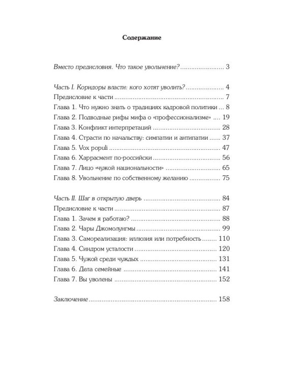 Почему меня уволили?