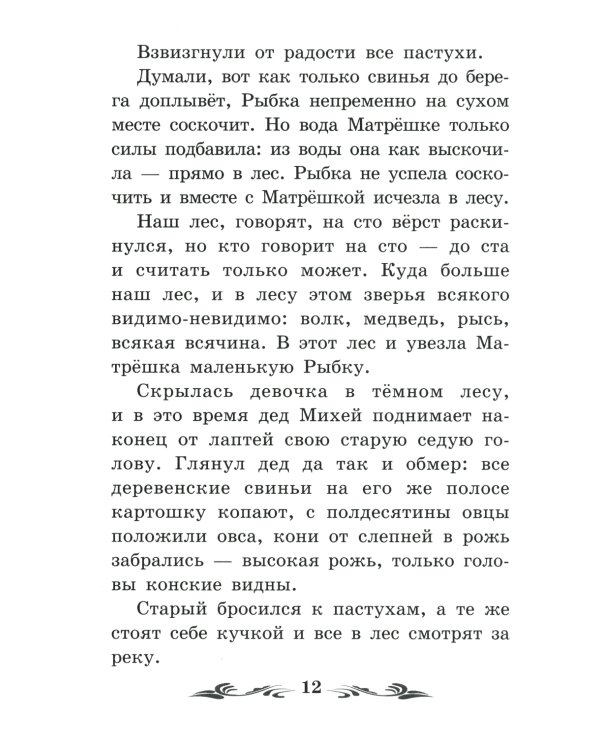 Лисичкин хлеб: рассказы