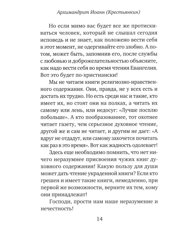 Опыт построения исповеди