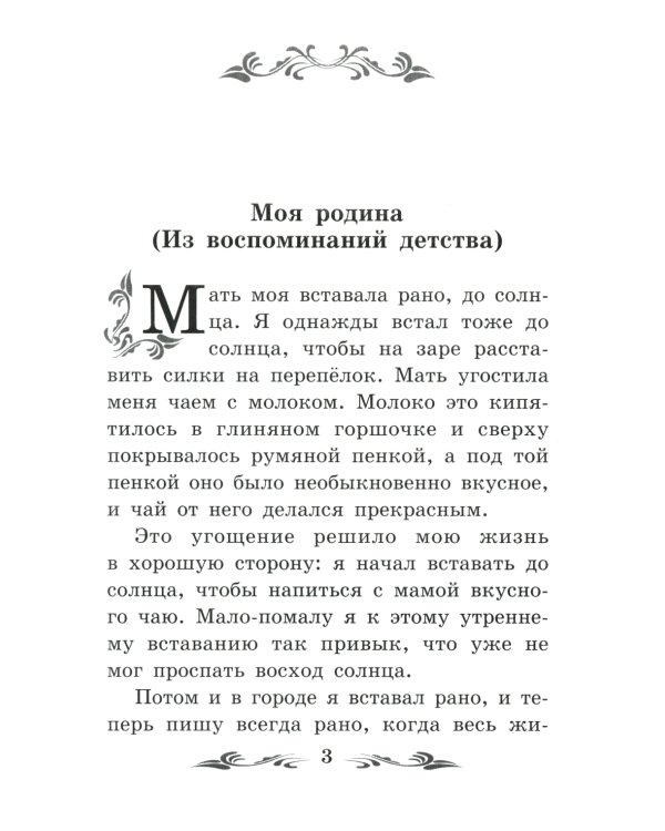 Лисичкин хлеб: рассказы