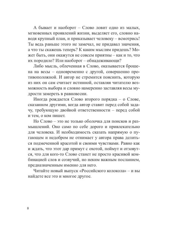 Российский колокол. Выпуск № 3-4 (31) 2021 г