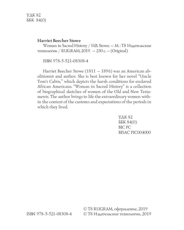 Woman in Sacred History = Женщины в священной истории