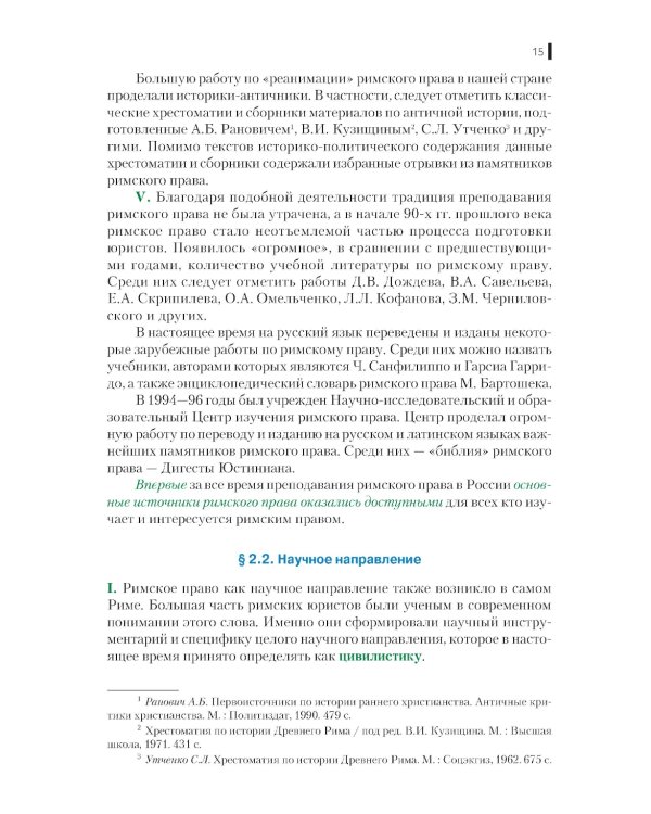 Римское право: Учебник