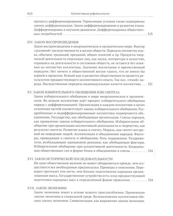 Коллективная рефлексология