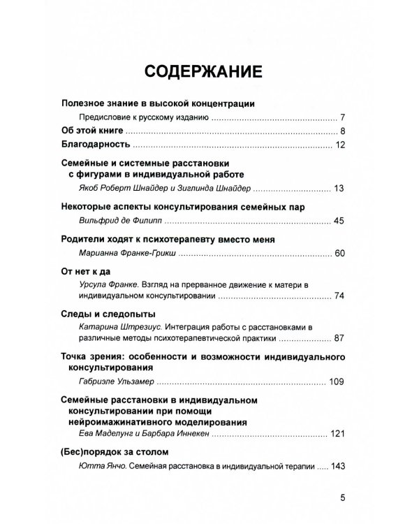 Системные расстановки в индивидуальном консультировании: дать место новому