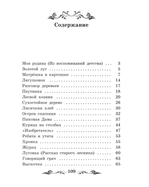 Лисичкин хлеб: рассказы