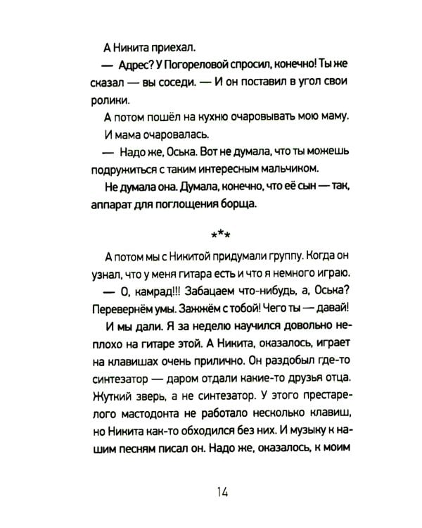 Около музыки и другие рассказы. 2-е изд., стер