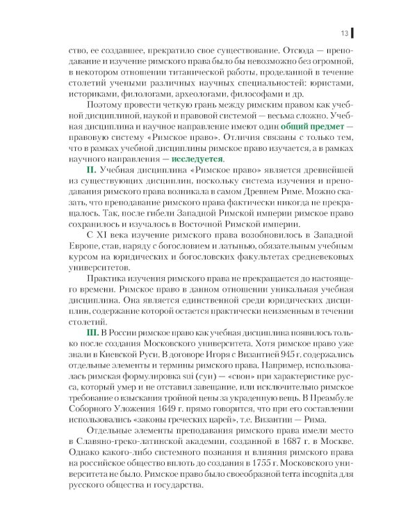 Римское право: Учебник